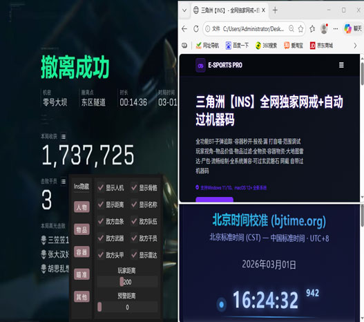 三角洲行动透视挂透视自瞄效果